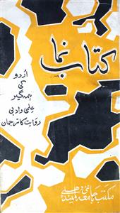 Kitab Numa Jild 26 Shumara 1 Jan 1986 MANUU-Shumaara Number-001