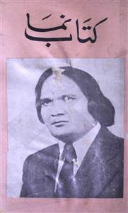 Kitab Numa Jild-34,Shumara-2,Feb-1994-Shumaara Number-002
