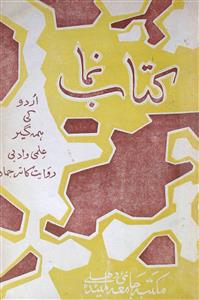 Kitab Numa Jild 25 Shumara 2 Feb 1985 MANUU-Shumaara Number-002