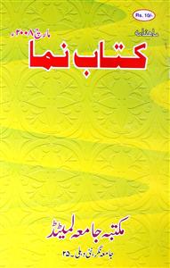 Kitab Numa Jild-48 Shumara.3 Mar-Y2K - Hyd-Shumaara Number-003