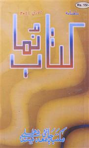 Kitab Numa Jild-51 shumara-1-Shumara Number-001