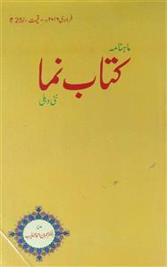 Kitab Numa ( Jild- 52, Shumara- 2, February)-Shumara Number-002