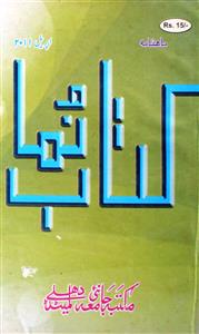 Kitab Numa Jild 51 No 4 April-Ay2k-Shumara Number-004