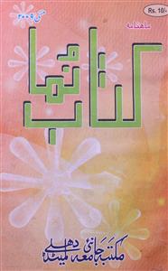 Kitab Numa, Nai Dilli