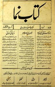 Kitab Numa Jild 5 No 6 August 1939