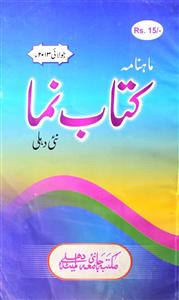 Kitab Numa Jild 53 No 7 July-Ay2k-Shumara Number-007