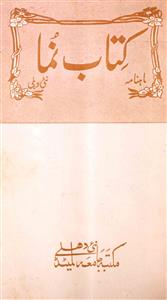Kitab Numa, Nai Dilli