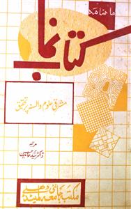 Kitab Numa Jild-19 Shumara.7 July 1978 - Hyd