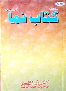 Kitab Numa Jild 48 No 8 August-Ay2k