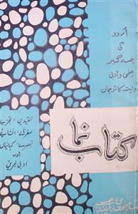 Kitab Numa Jild 27 Shumara 8 Aug 1987 MANUU