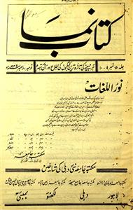 Kitab Numa Jild 5 No 9,10 November,December 1939