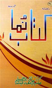 Kitab Numa Jild 50 Shumara 9  Sep 2010