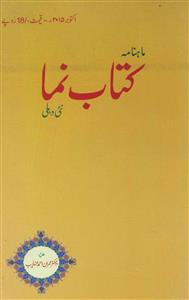Kitab Numa( Jild- 55, Shumara- 10,October)-Shumara Number-010