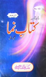 Kitab Numa Jild 53 No 10 October-Ay2k-Shumara Number-010