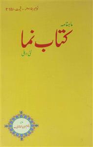 Kitab Numa ( Jild- 56, Shumara- 11)-Shumara Number-011
