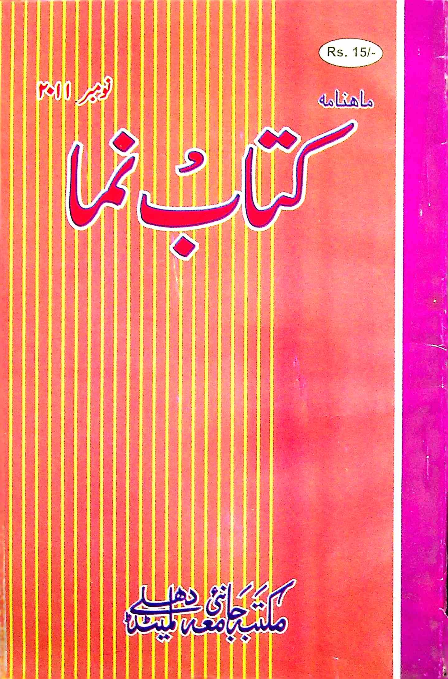 Kitab Numa Jild 51 Shumara 11 Nov AV2K-Shumara Number-011