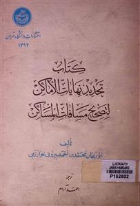 Kitab-o-Tahdeed Nihayatil Amakin Li-Tasheeh-e-Masafatil Masakin