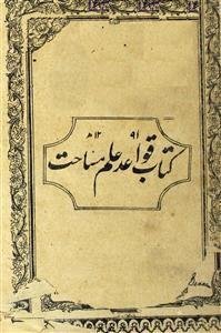 Kitab Qawaid-e-Ilm-e-Masahat