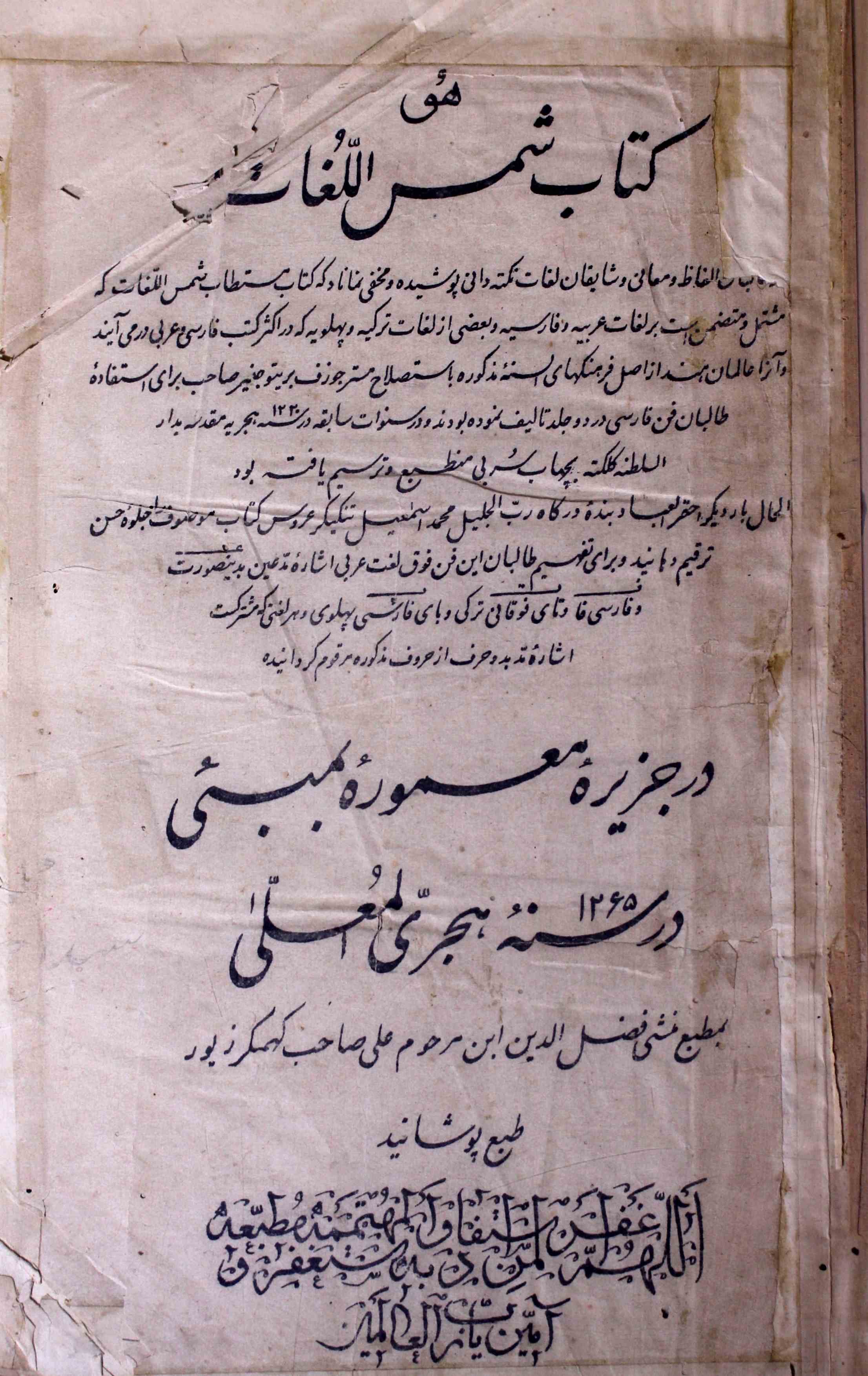 Kitab Shamsul-Lugat