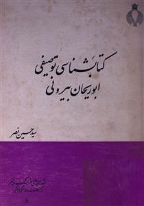 Kitab Shanasi Tausifi Abu-Rehan Bairuni