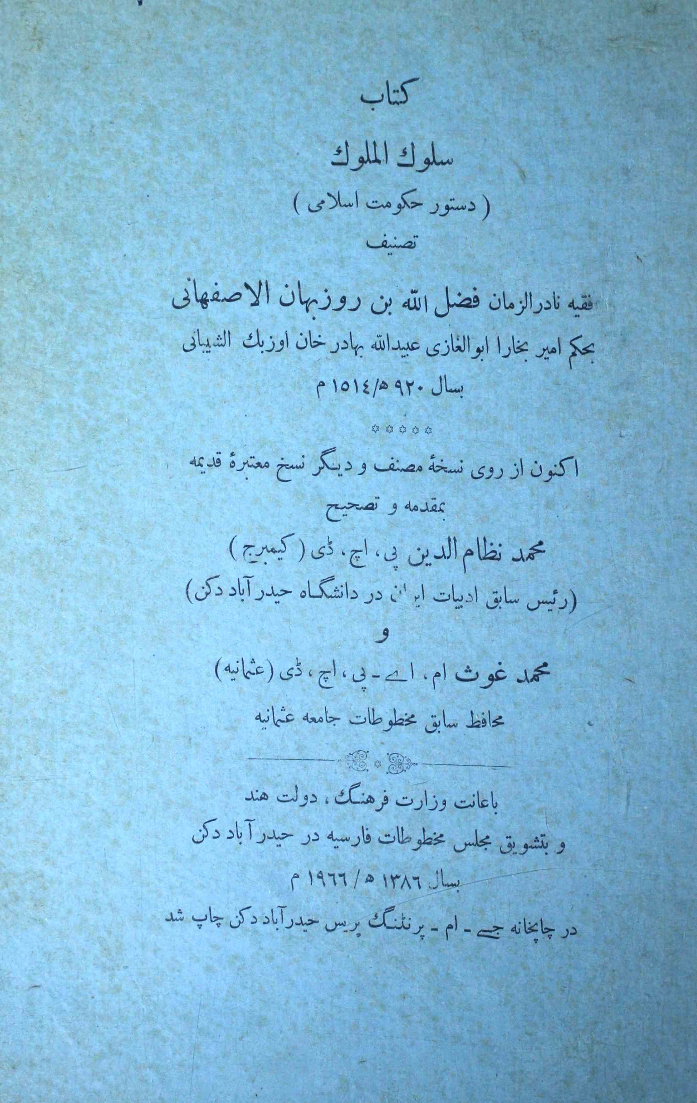 Kitab Sulook Al-Mulook