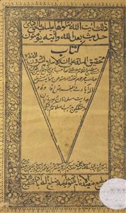 Kitab Tahqeeq-ul-Millat Ala Anna-Al-Islam Laisa Doonal-Fitra