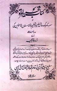 Kitab Tahreer-ul-Mirat