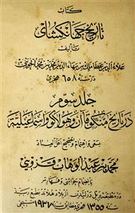 Kitab Tareekh-e-Jahan-Kusha