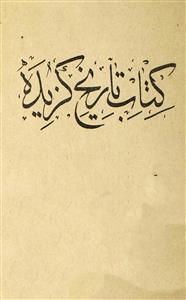 Kitab Tareekh-e-Kuzeeda