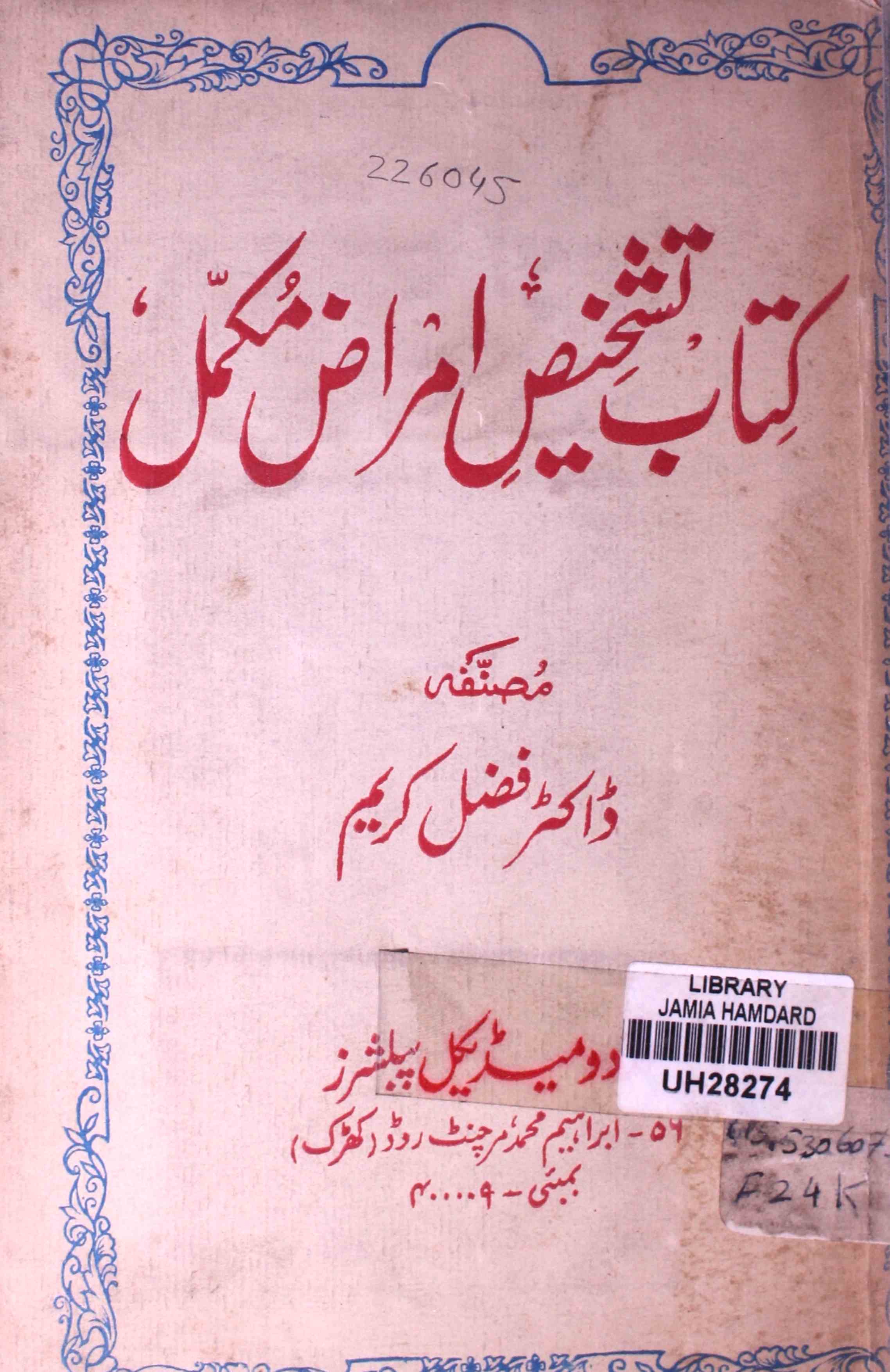 Kitab Tashkhees-e-Amraz Mukammal