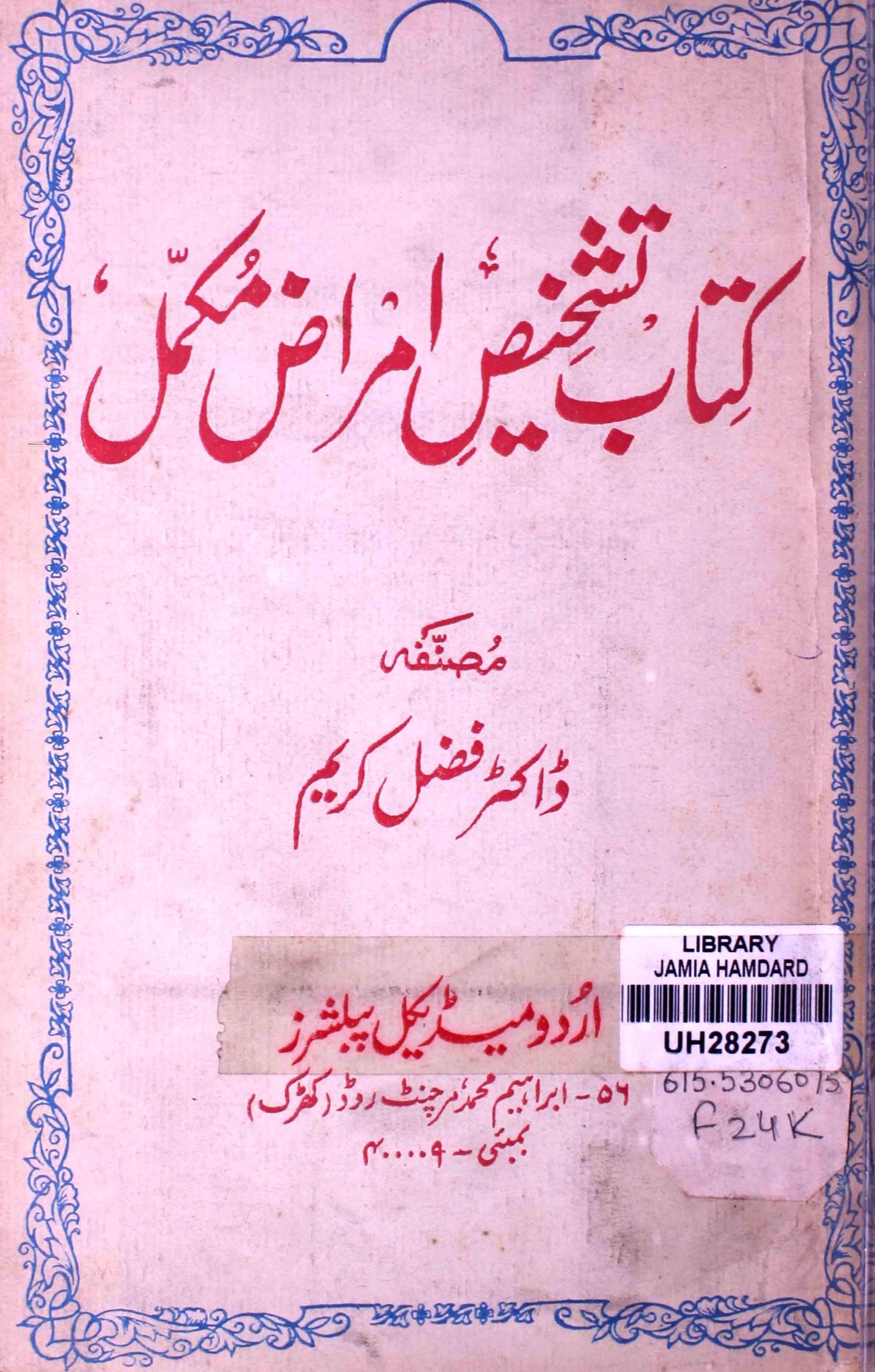 Kitab Tashkhis-e-Imraz-e-Mukammal