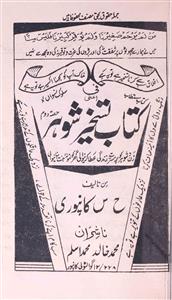 Kitab Taskheer-e-Shauhar