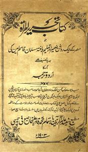 Kitab Tehreer-ul-Mirat