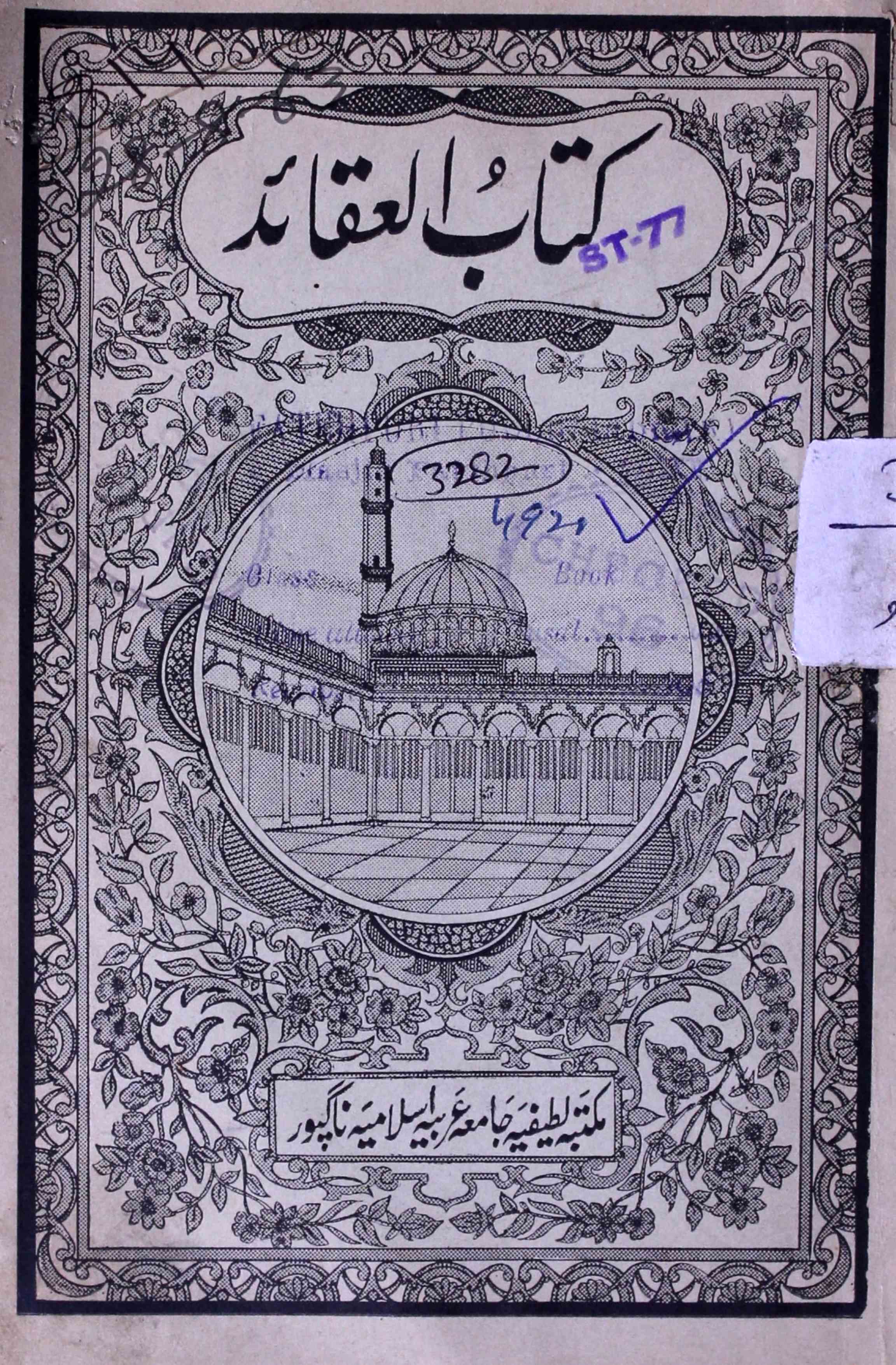 Kitab-ul-Aqaed