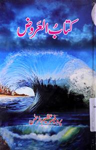 Kitab-ul-Arooz