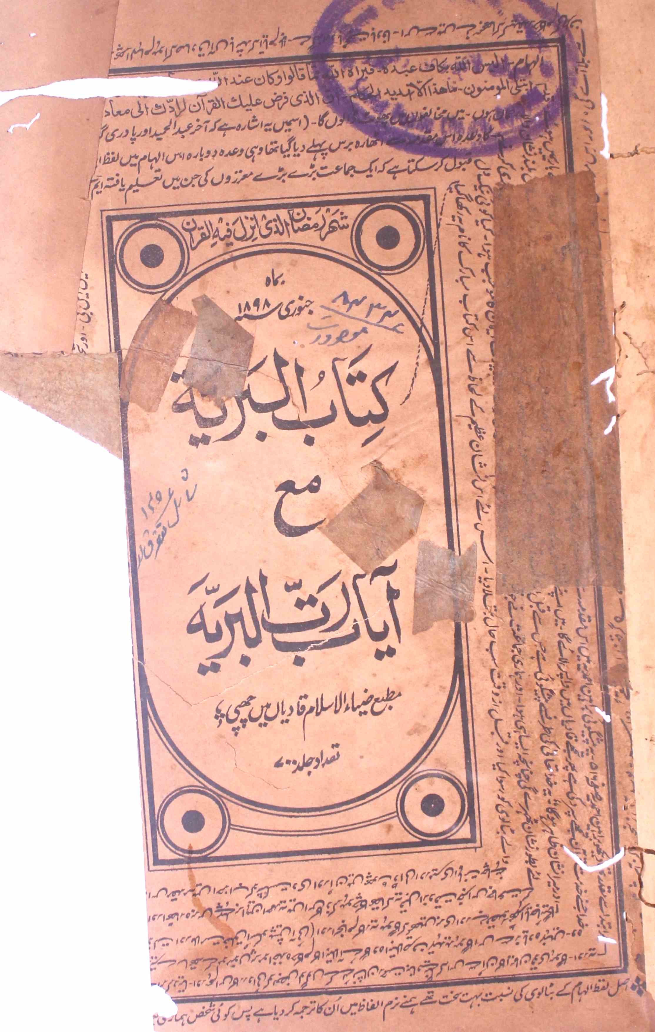 Kitab-ul-Bariyyah Ma Aayat-ul-Bariyya