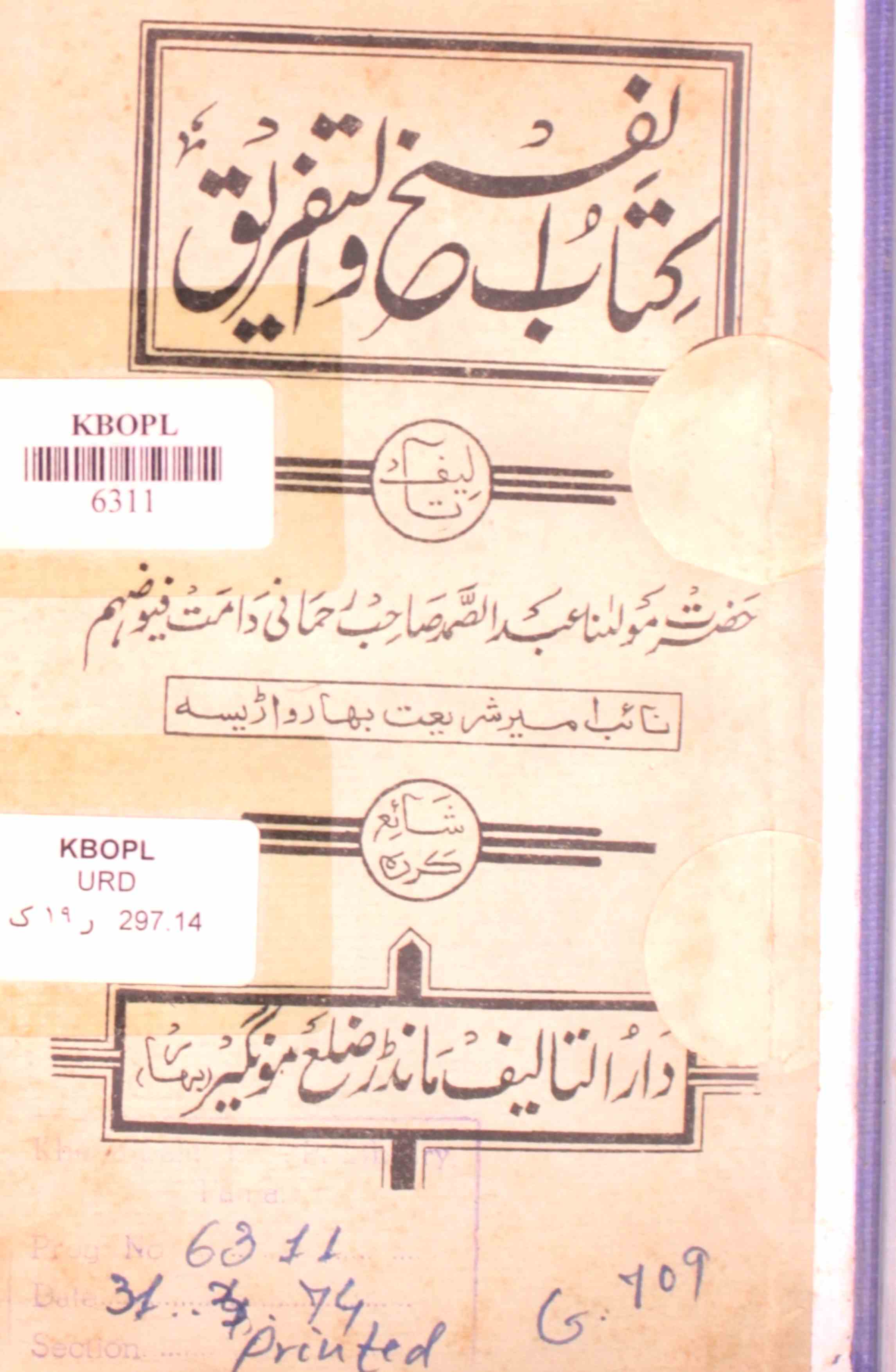Kitab-ul-Faskh Wal-Tafreeq
