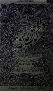 Kitab-ul-Hadaeq