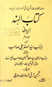 kitab-ul-hind al-bairooni