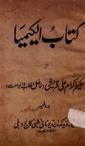 kitab-ul-keemiya