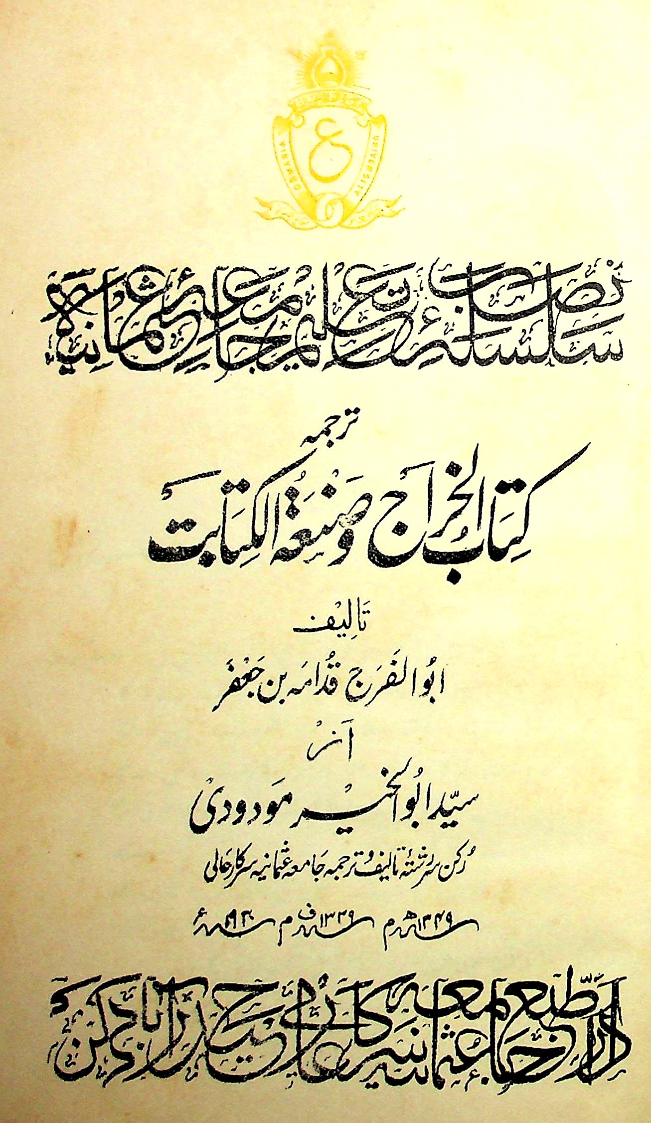 Kitab-ul-Kharaj-o-Sanat-ul-Kitabat