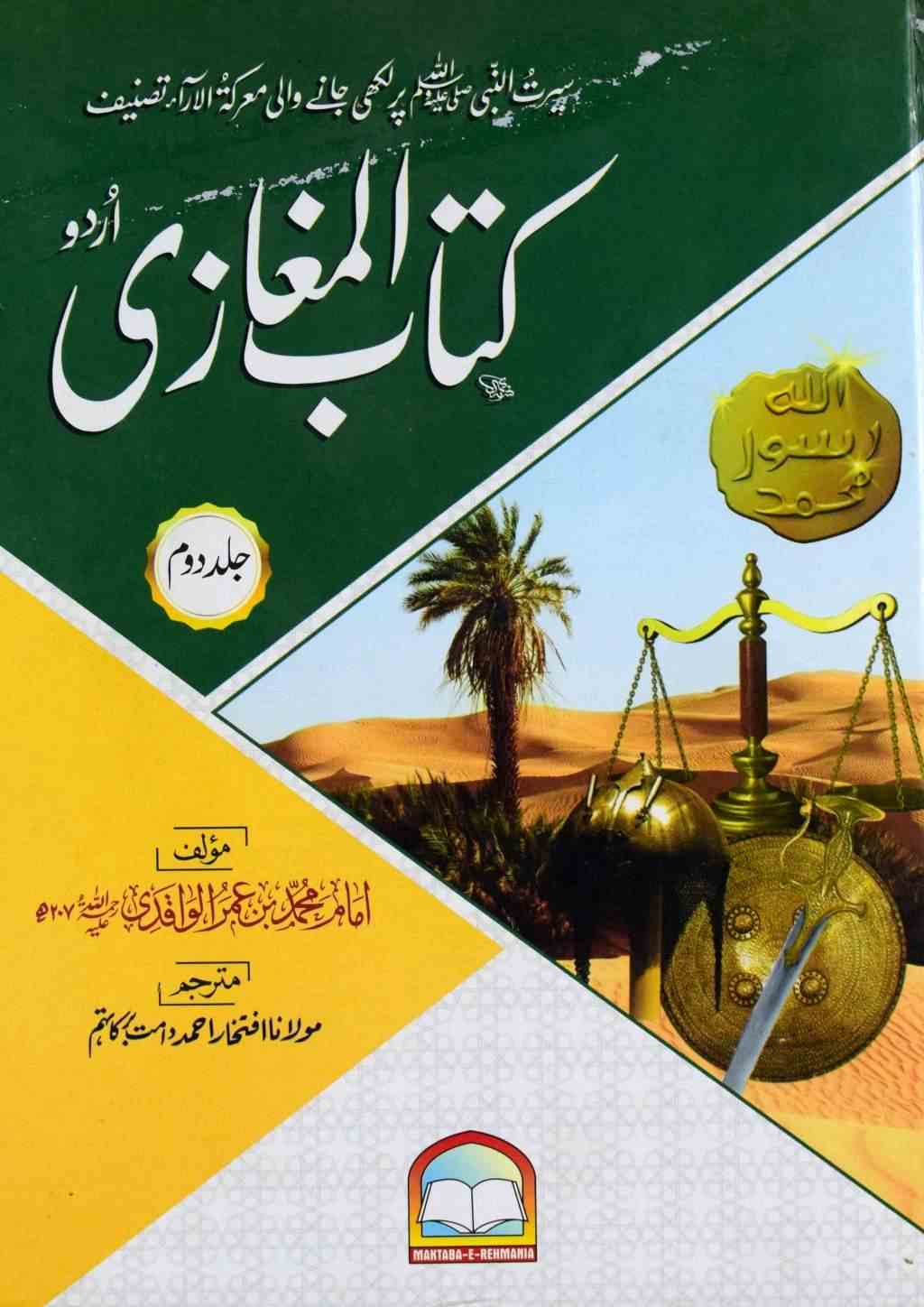 Kitab-ul-Maghazi Urdu