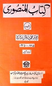 Kitab-ul-Mansoori