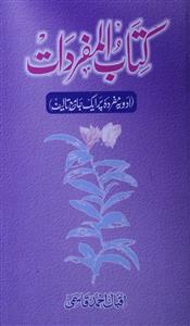 Kitab-ul-Mufridat