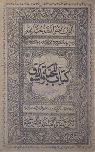kitab-ul-muhabbat-wal-shauq