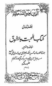 kitab-ul-muhabbat-wasshauq
