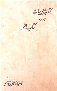 Kitab-ul-Tabeeiyat