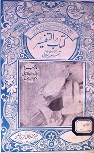 Kitab-ul-Tafseer