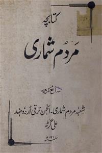 Kitabcha Mardum Shumari