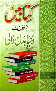 كتابیں جنہوں نے دنیا بدل ڈالی